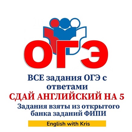 [Кристина Терентьева] Сдай английский на 5! Все за_0.jpg